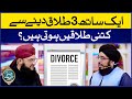 Aik Sath 3 Talaq Dene Se Kitni Talaqen Hoti Hain Divorce In Islam Peer Syed Ali Zain Ul Abdeen