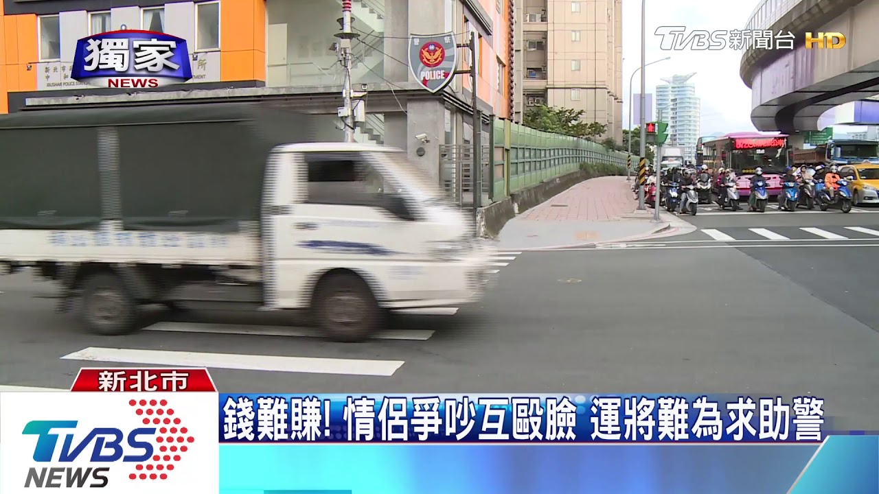 錢難賺!情侶爭吵互毆臉 運將難為求助警