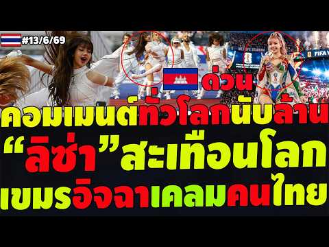 #ด่วน คอมเมนต์นับล้านแตก