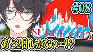 #8 あっという間の1週間！ | #SURGECity 【かろーな】