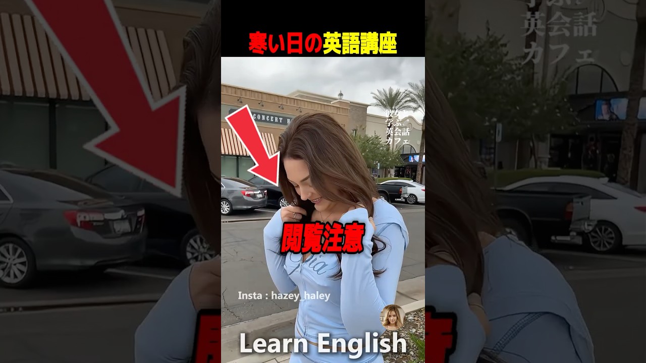 気温の違いを英語で学ぶ#shorts #はんネキ #英語学習 #英会話