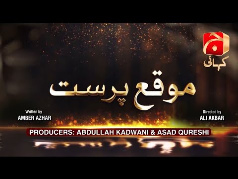 Dikhawa | Season 2 | Episode 10 ( Moqa Parast ) |@GeoKahani