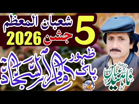 5 shaban 2026 Jashan / Zahoor imam Sajjad ع / Zakir Malik Naheed Abbas Jagg / New Qasiday