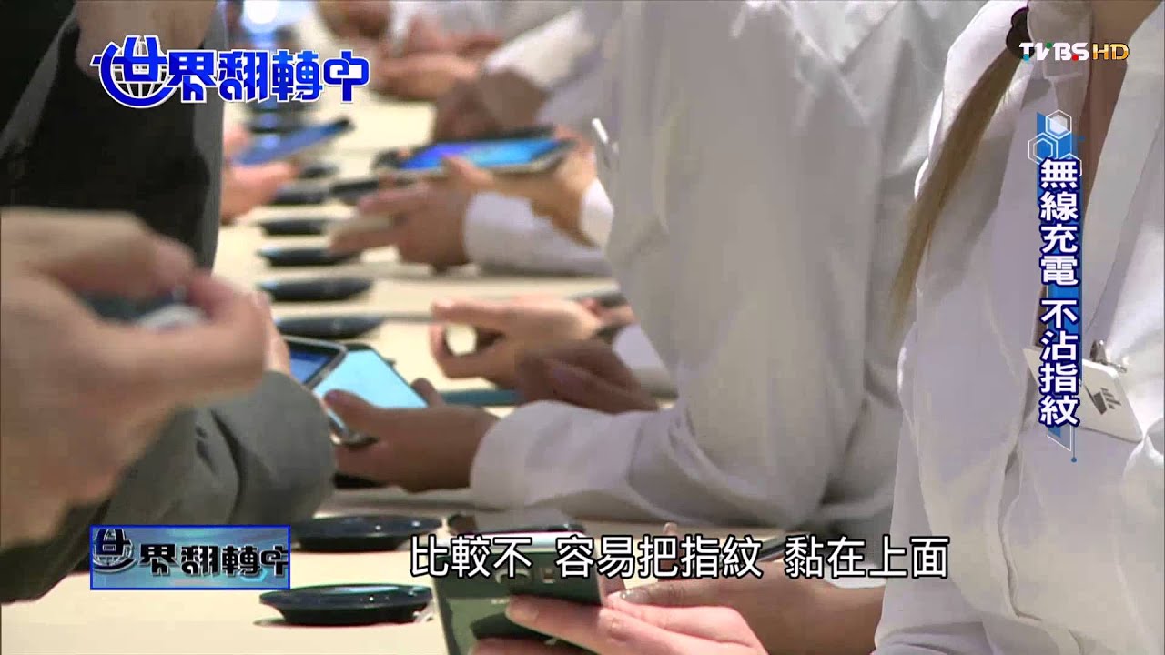 【世界翻轉中】高階智慧手機 各自挑戰世界第一