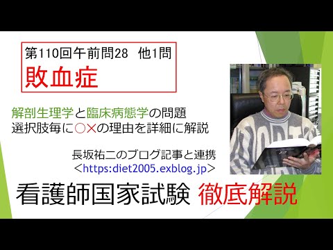 看護学科 敗血症110AM-28