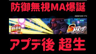 ガンダムウォーズ　12月3日　アプデ後　超生！