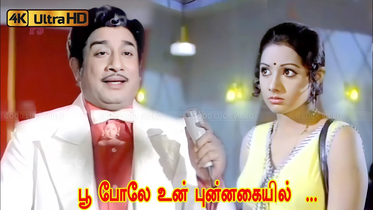 Poo Pole Un Punnagaiyil Song Lyrics | Kavari Maan