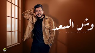 وش السعد ليل المحمدي ظلموكي لما قالو ان انتي للقمر شبيه lil elmohamedy wesh elsaad
