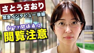 【憤怒】さとうさおりインタビュー・都政にキレ散らかす減税メガネの獅子吼を聞け（後編）
