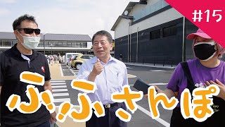 ふふさんぽ   15  #なら歴史芸術文化村