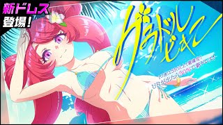 【新ドレス】グラドルビキニ グラ【紹介動画】