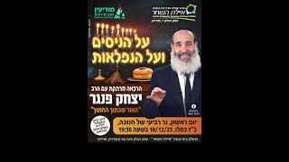 הרב אריאל וילנר אחריו שובל אריזוני משרת בגולני גדוד51 לאחר מכן הרצאה מרתקת של הרב יצחק פנגר