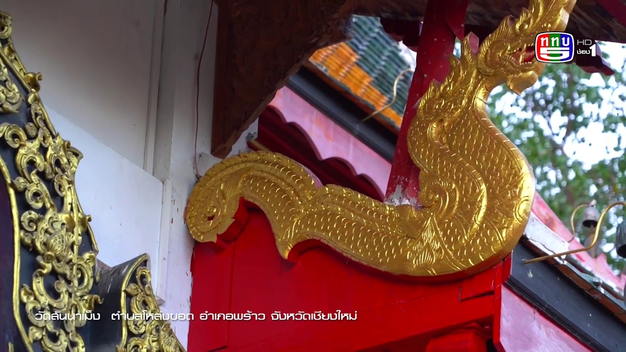 วัดสันนาเม็ง