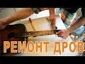 Как из полена сделать гитары с нормальным звуком by Сапрыкин