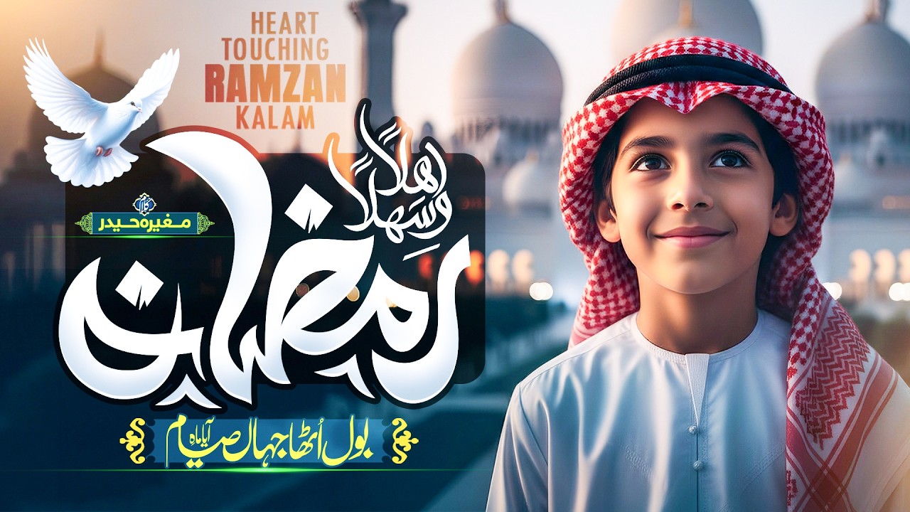 New Ramadan Naat 2026 - Marhaba Ramazan - Abdul Rehman Mehboob - New Naat Sharif 2026 - Nasheed