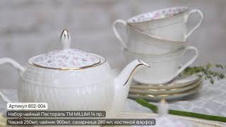 802-004 MILLIMI Пастораль Набор чайный 14 пр., чашка 250мл, чайник 900мл, сахарница 280 мл, кост. фрф - 1