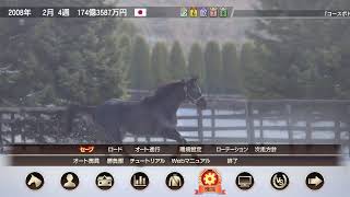 ウイニングポスト9 2020 最高難易度Specialで史実禁止縛り Part.15 打倒ディープインパクト