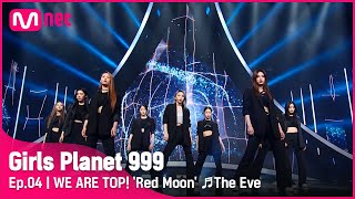 4회 WE ARE TOP! Red Moon ♬전야_EXO @CONNECT M