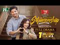 সিচুয়েশনশীপ Niloy Alamgir Aisha Khan Situationship Romantic Drama NTV New E