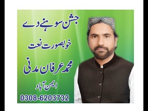 JASHAN SOHNE DE MANAYE TE Muhammad Irfan Madni Aman Abad 25 04 2018