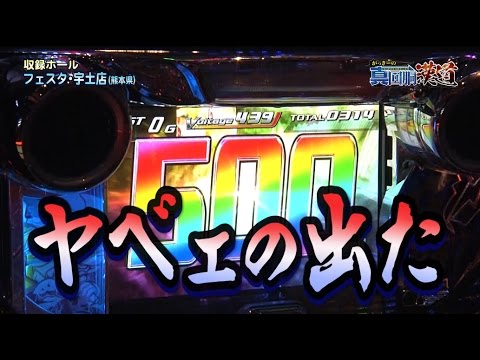 【新番組】がっきーの真・回胴漢道＃1【SHAKEⅢ編】