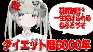 ダイエットの嘘に騙されるな