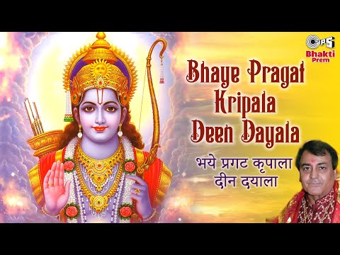 Bhaye Pragat Kripala Deen Dayala — watch video