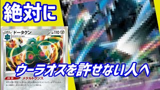 【ポケカ対戦】ウーラオスにどうしても勝ちたかった