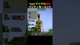 【マイクラ】ベリティ面白い瞬間モーメントTOP5 【まいくら・マインクラフト・minecraft・funny・moments】 #minecraft   #マインクラフト #verity
