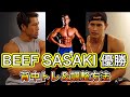 【BEEF SASAKI CLASSICで優勝したシャーン選手と合トレ&トーク】
