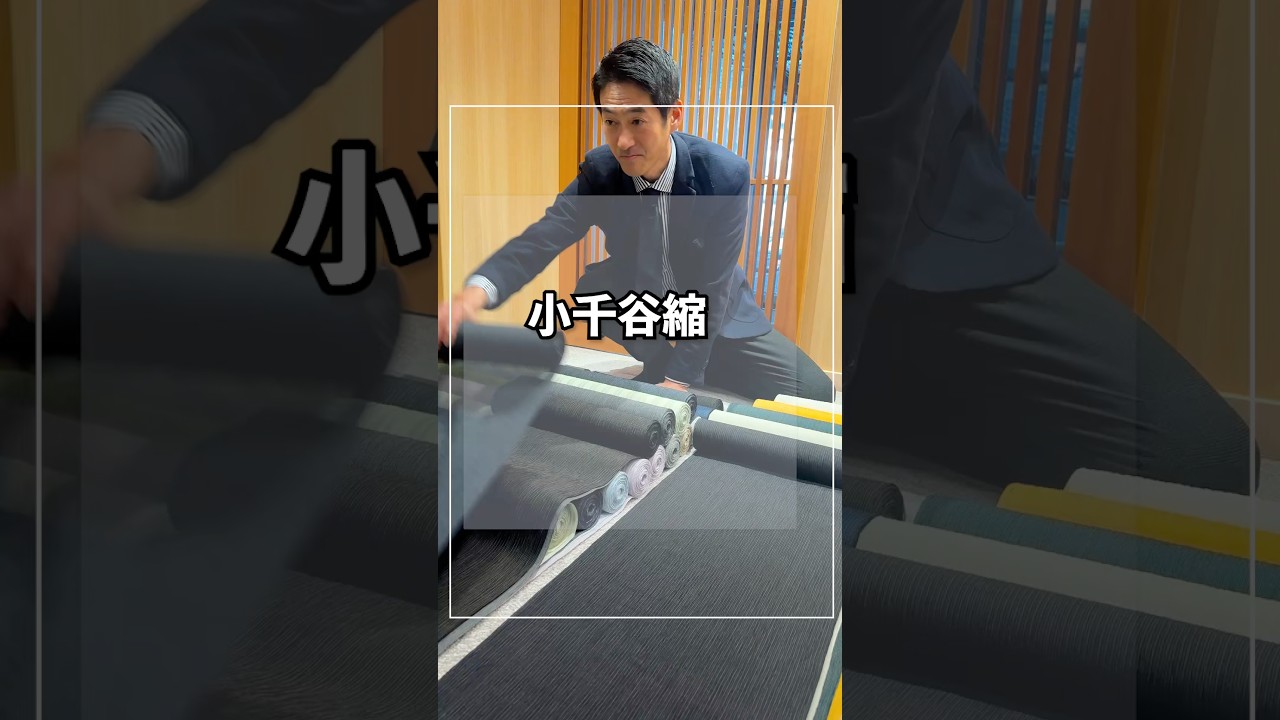 仕入れはもう夏物？　 #着物 #着物バイヤー野瀬 #shorts