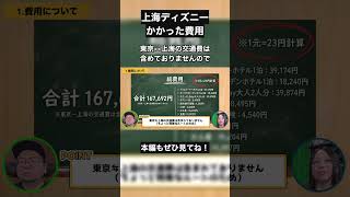 【衝撃】上海ディズニー、2人で16万円でした。 #上海ディズニーランド #海外旅行