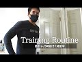 【ルーティン】既婚男性の筋トレ&減量vlog #29