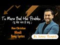 Tu Mera Bal Hai Prabhu | Ps Sammy Thangiah | Ps Amit kamble | New Christian Hindi Song Lyrics