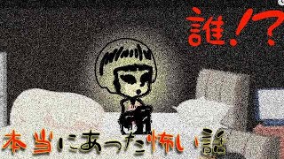【アニメ】男性寮に現れた謎の女の子…実際に私が体験した怖い話を紹介します。【ほん怖】