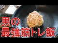 【高タンパク低脂肪】超簡単!!ヘルシー鶏胸肉ハンバーグ!!!〜YUKitchen~
