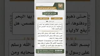 صورة 7467 - كرامات الصوفية في الميزان  - نور على الدرب