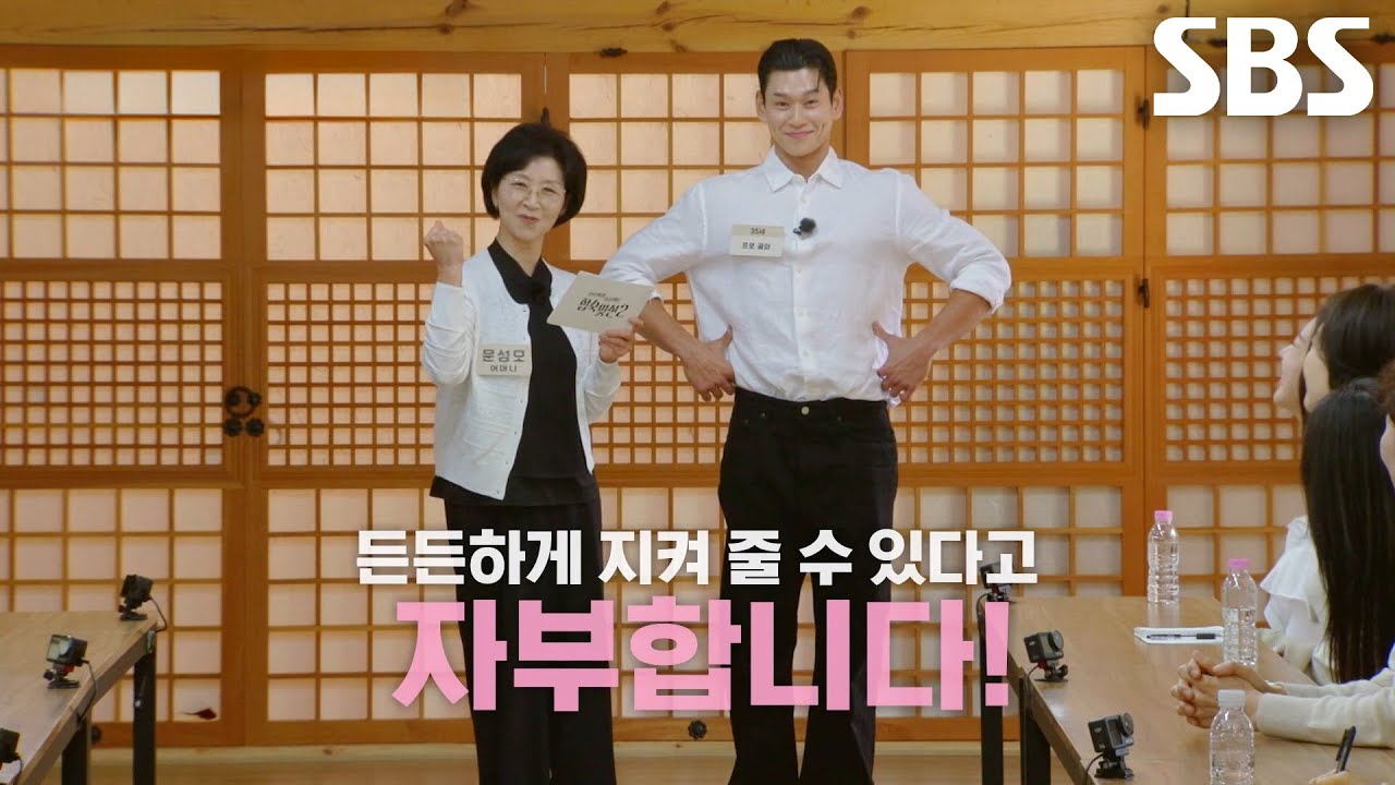 문성모, 어머니의 피지컬 자랑에 자연스럽게 올라간 어깨↗ (ft. 이상형)