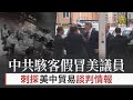 聯播