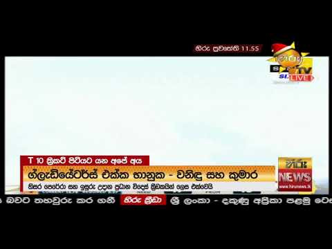 Hiru News 11.55 AM | 2020-12-24