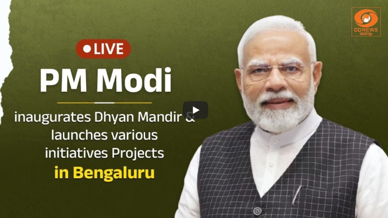 LIVE: PM Modi inaugurates Dhyan Mandir & launches various initiatives Projects in Bengaluru