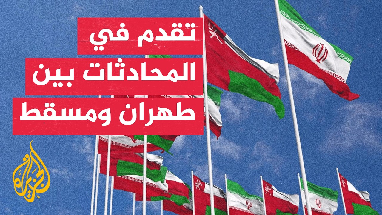 الخارجية الإيرانية: المشاورات بشأن هرمز مع عمان كانت مفيدة وبناءة