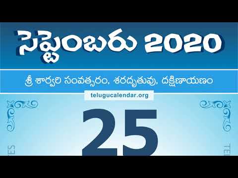 25/9/2020 Telugu Calendar Panchangam
