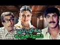 Pooparika Varugirom Full Movie பூப்பறிக்க வருகிறோம் Sivaji Gan