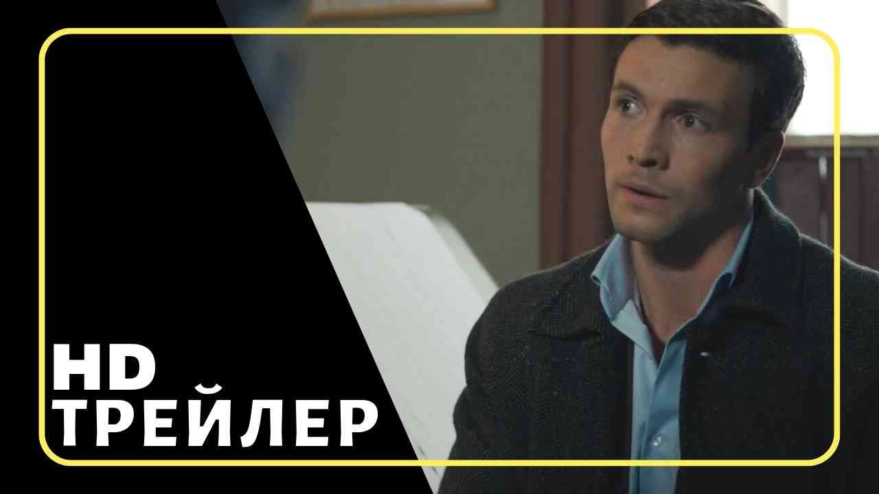 Сериал Линли | Трейлер (2025)
