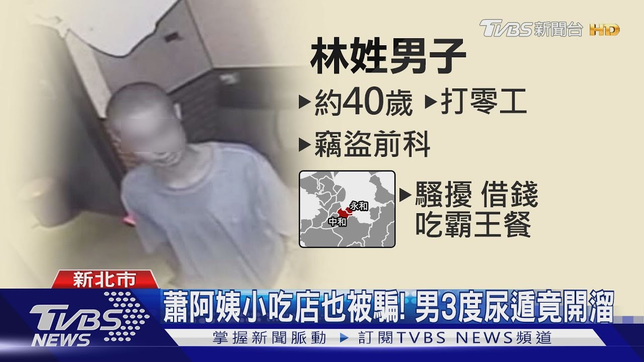 白吃白喝成習慣！　剃光頭男借錢又騷擾