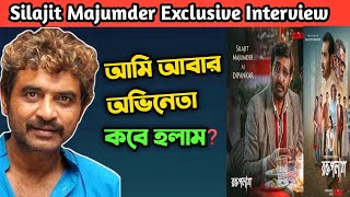 SILAJIT MAJUMDER INTERVIEW_আমি অভিনেতা কবে হলাম?আমাকে ডিম ও ছুঁড়েছে_ROKTOPOLASH WEB SERIES_KLIKK video