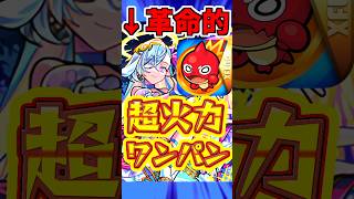 【モンスト】超戦型解放で環境入り!!ペイン天道でワンパン周回する"同時誘発"を解説!! #モンスト #ワンパン #超戦型