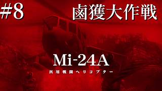 【METAL GEAR SOLID PEACE WALER実況】#8 ハインドをキャプチャーせよ！ で、味は？
