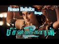 Nana Buluku - MP3 Songs| Pichaikkaran 2 movie song | Vijay Antony | Kavya Thapar